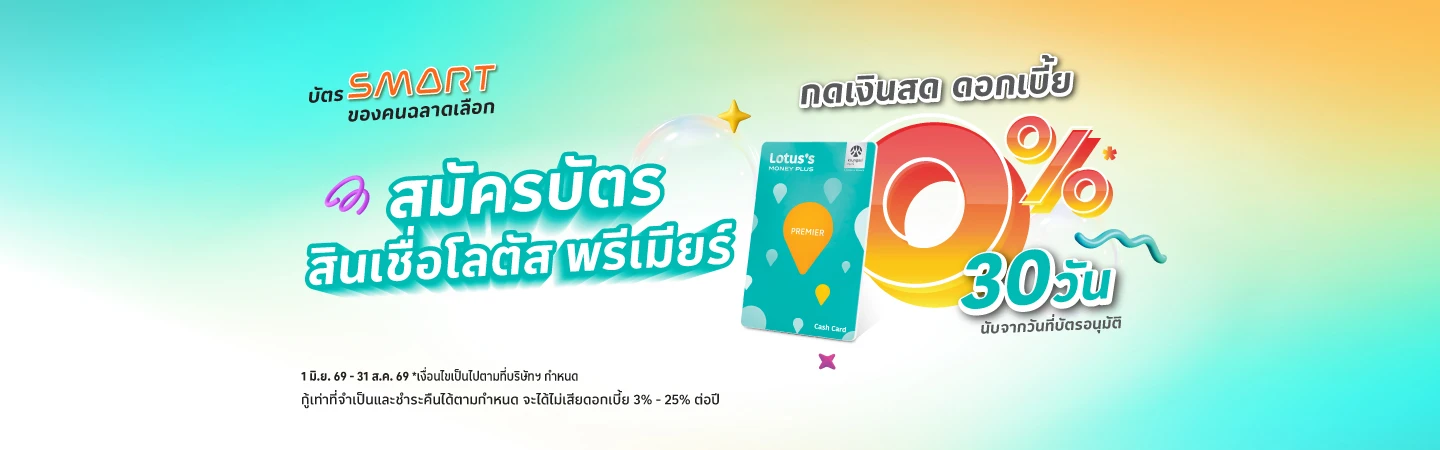 สมัครบัตรกดเงินสด ออนไลน์