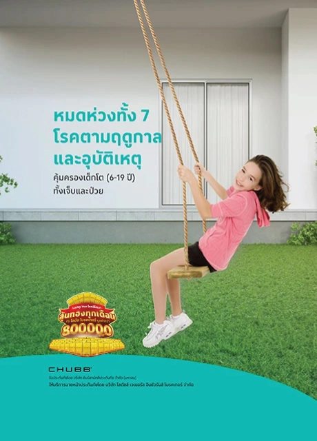 แฮปปี้ คิดส์ สำหรับเด็กโต