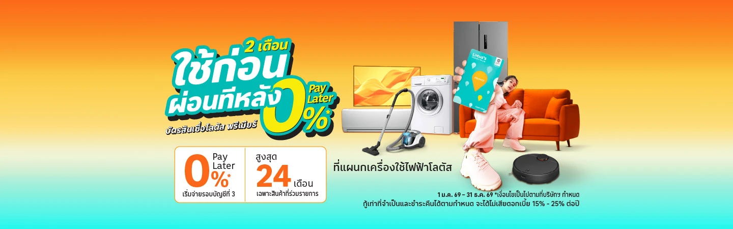 0% Pay Later มือถือ