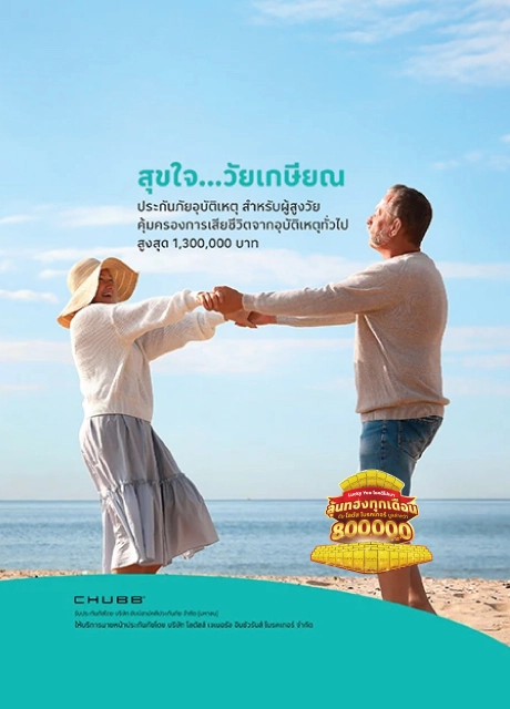 ผู้สูงวัย เทคแคร์ ซีเนียร์