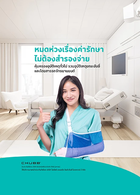 ประกันภัยอุบัติเหตุ PA สุดคุ้ม 360