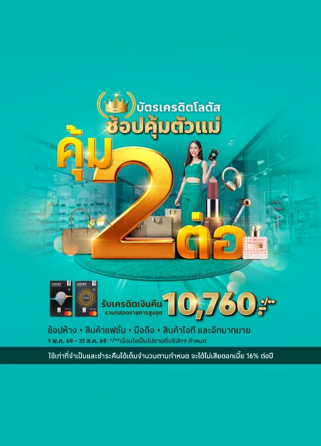 ช้อป 6 หมวด ห้างสรรพสินค้า 