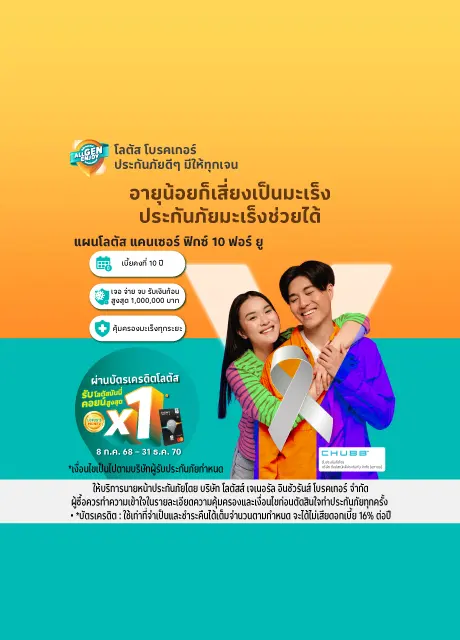 ประกันโรคร้ายแรง