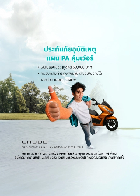 อุบัติเหตุ คุ้มเว่อร์