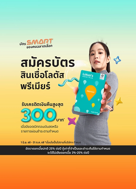 สมัครบัตรสินเชื่อเงินสด ออนไลน์