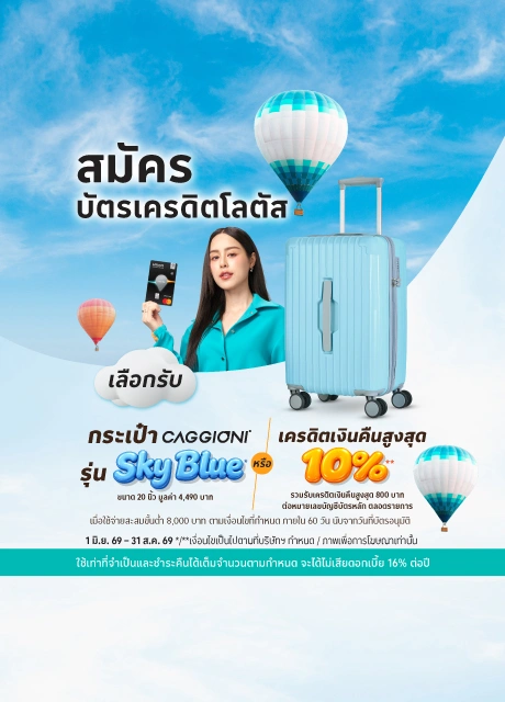 สมัครบัตร ณ เคาน์เตอร์โลตัส มันนี่ พลัส ที่โลตัส