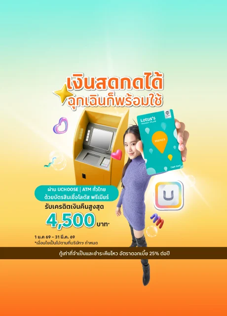 กดเงินสด